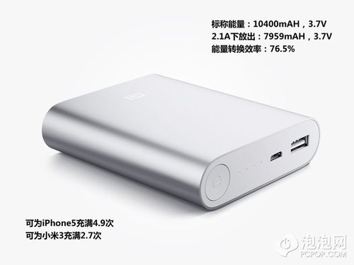 奢华的69元 小米金属移动电源深度评测